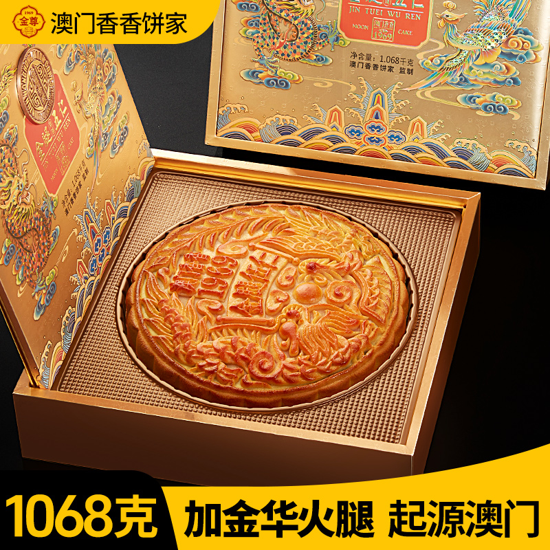 金尊澳门香香饼家广式月饼高档