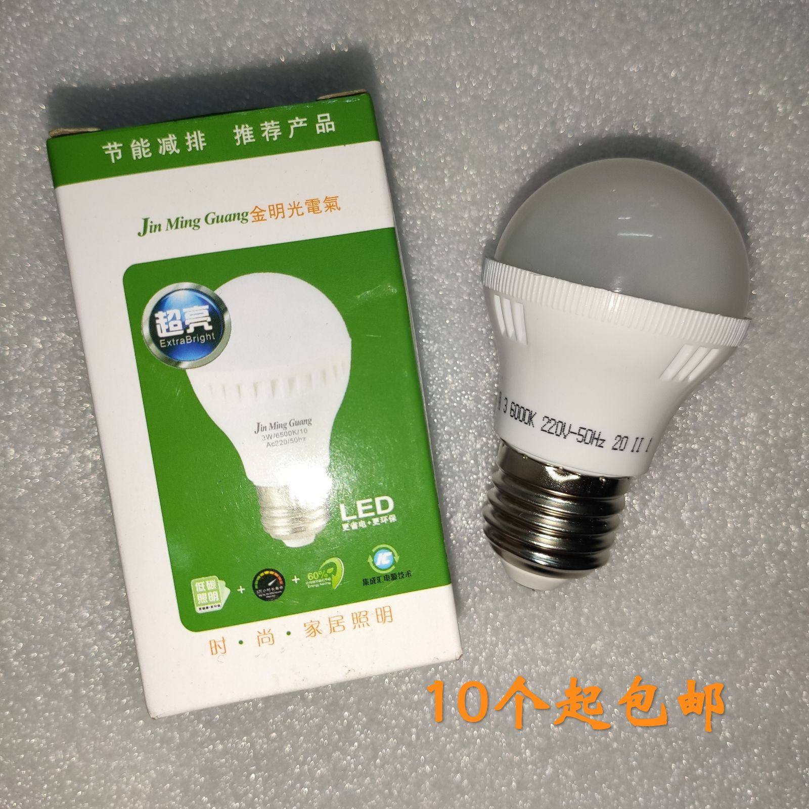 E27螺口超亮10个照明灯泡