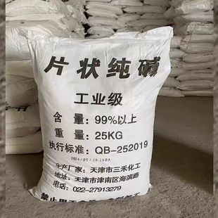 50斤工业纯碱清洗剂厨房强力去油污碱片疏通污水处理固体片状碱