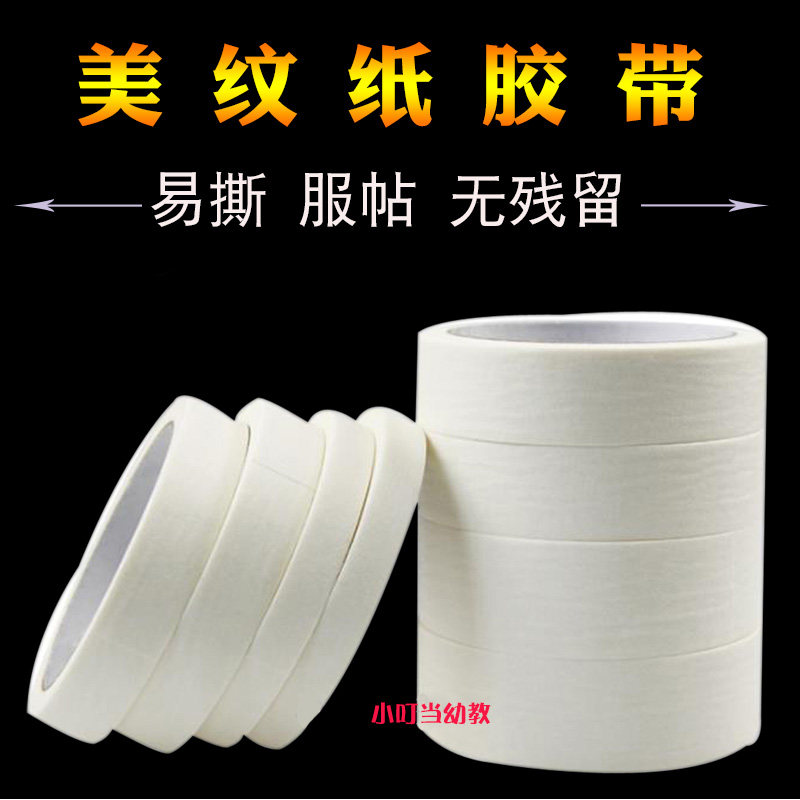 美纹胶带儿童美术绘画纸胶带素描水粉画专用固定贴边遮蔽留边专用,文具电教/文化用品/商务用品,胶带/胶纸/胶条,淘宝优惠券,粉丝福利购,淘宝优惠卷