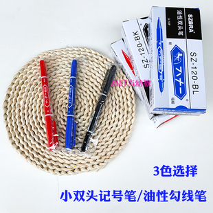 小号双头油性笔记号笔马克笔儿童学生美术画画细头沟边笔签到包邮