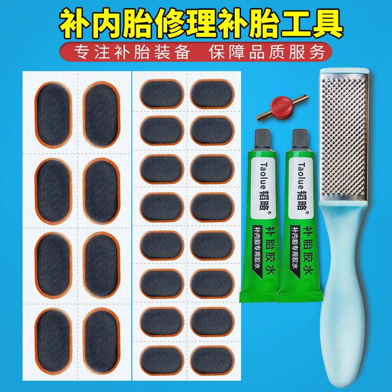 补胎工具套装内胎修补补胎片补胎胶水自行车摩托电瓶车补内胎神器 - 实物图