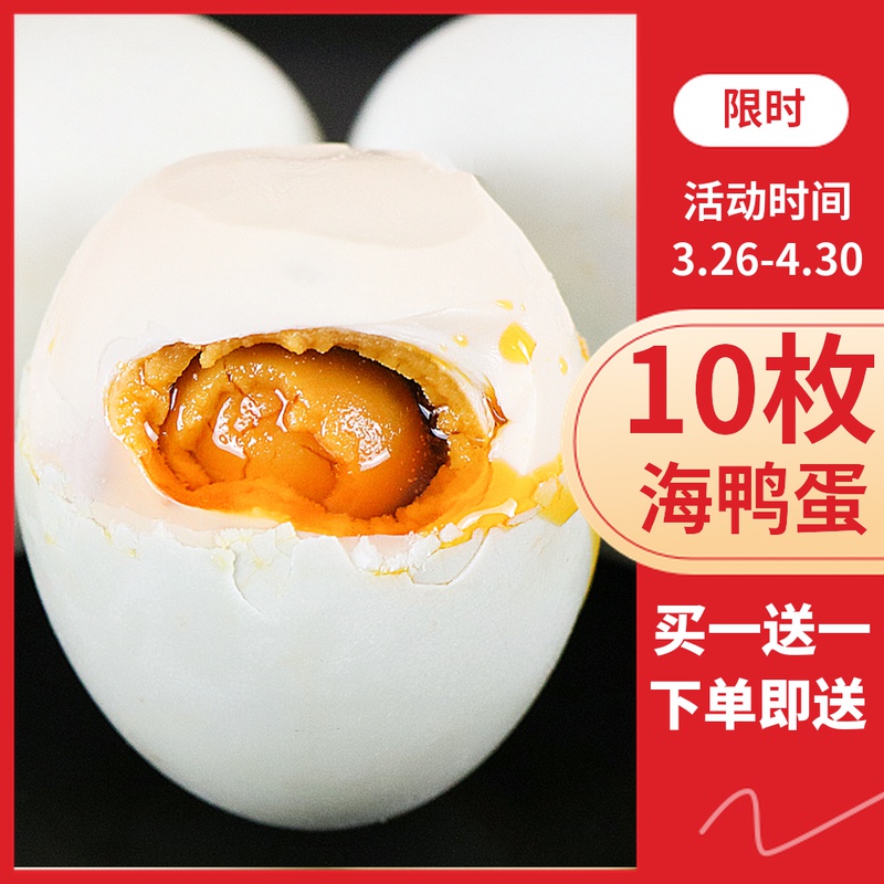 晶华咸鸭蛋正宗牛油非烤海鸭蛋北部湾红树林买一赠一流油咸鸭蛋在类目 水产肉类/新鲜蔬果/熟食, 蛋/蛋制品, 加工蛋类及蛋制品, 咸鸭蛋中 - 来自Buy2taobao.com提供专业的淘宝代购服务