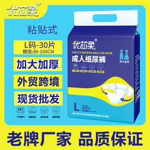 优芯柔 成人纸尿裤 老年人用 粘贴式 尿不湿 夜用加厚款 失禁裤