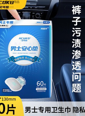 艾可酷吸水巾成人男士老人孕妇产后漏尿护垫尿片卫生巾痔疮垫0606