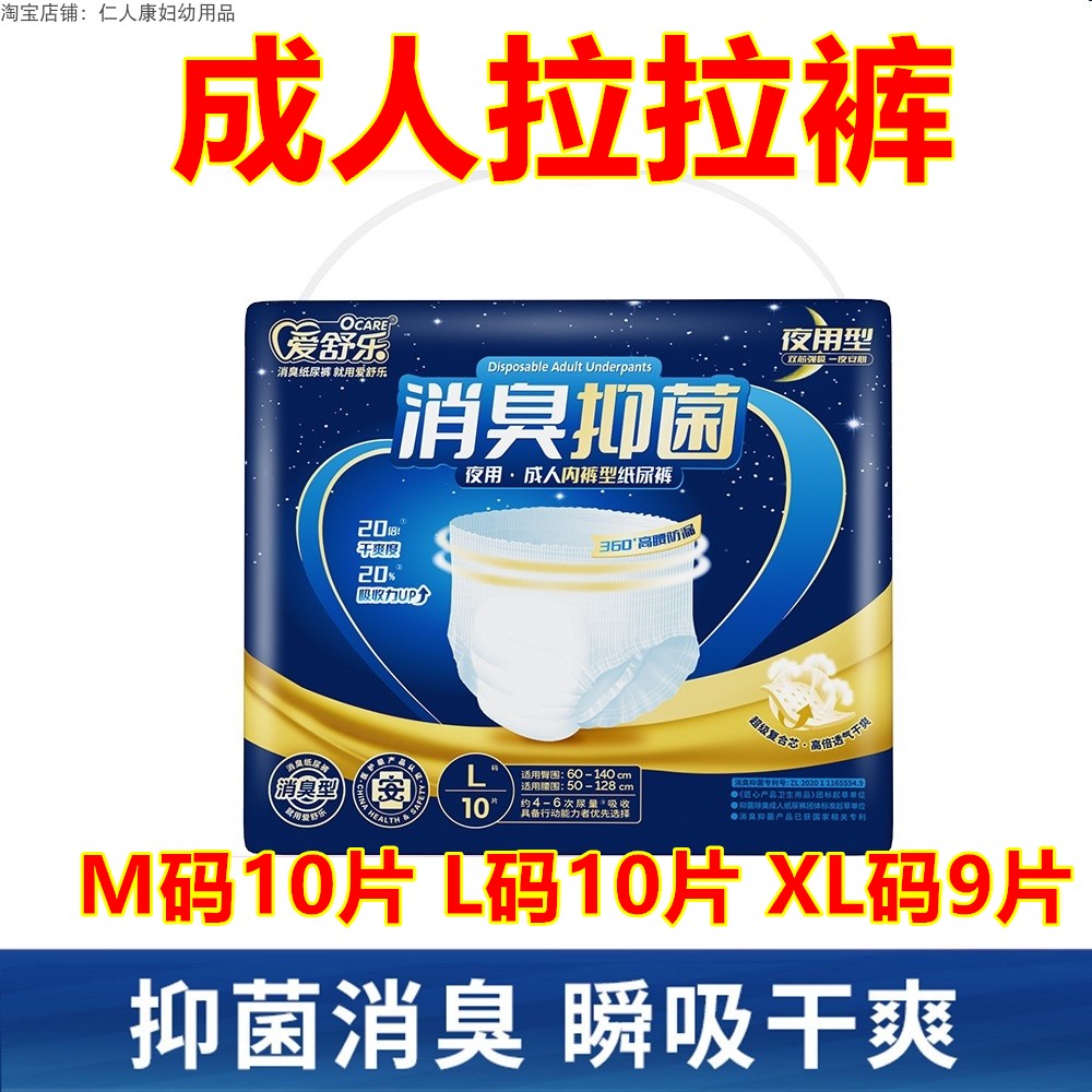爱舒乐 夜用款 复合芯 成人纸尿裤消臭抑菌护理老人用尿不湿 1015