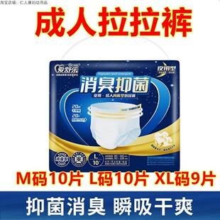 爱舒乐 夜用款 复合芯 成人纸尿裤消臭抑菌护理老人用尿不湿 1015