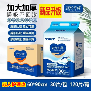 纸尿片 拉拉裤 老人用尿不湿1223S 纸尿裤 宜片无忧成人护理垫