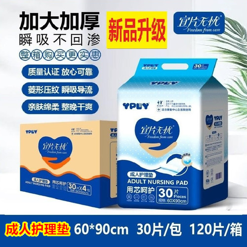 宜片无忧成人护理垫量大联客服