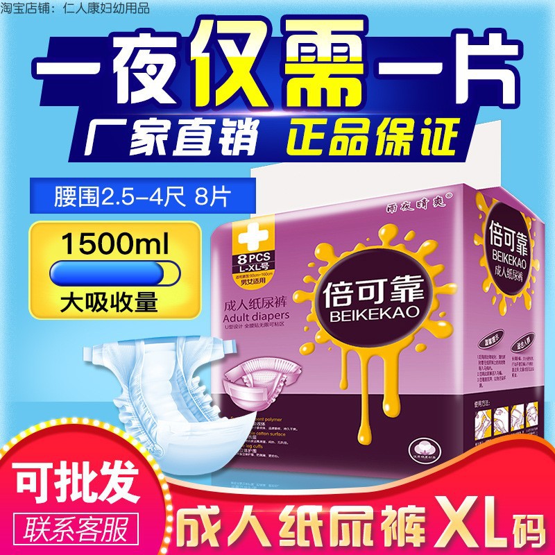 倍可靠 康护 成人纸尿裤 拉拉裤 护理垫 纸尿片 老人用尿不湿0217