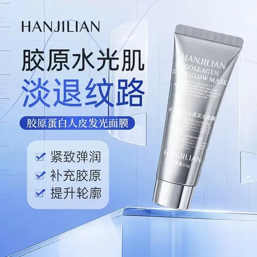 韩姬莲胶原蛋白人皮发光面膜补水保湿抗皱深层清洁毛孔细腻面膜