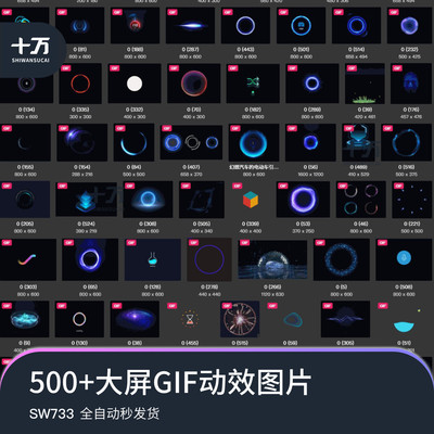 数据可视化大屏加载动画 前端科技化酷炫背景动效GIF图片透明背景