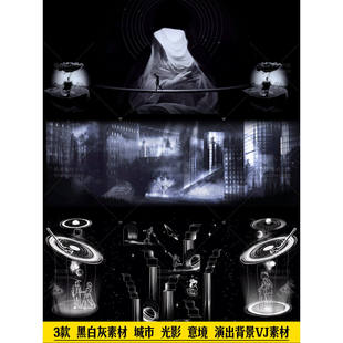 livehouse素材 黑白灰素材 城市 光影 意境 演出背景VJ素材