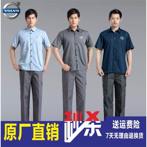 Volvo短袖工作服汽车4s店夏季售后工装衬衣套装车间汽修维修服