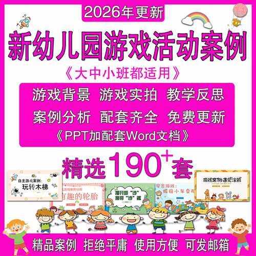 幼儿园游戏案例分析大班中班小班撰写优秀户外自主互动ppt故事