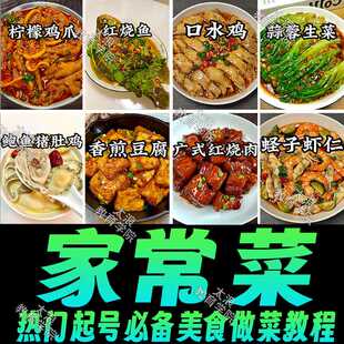 美食家常菜做法热门短视频素材制作自媒体快手抖音高清无水印文案