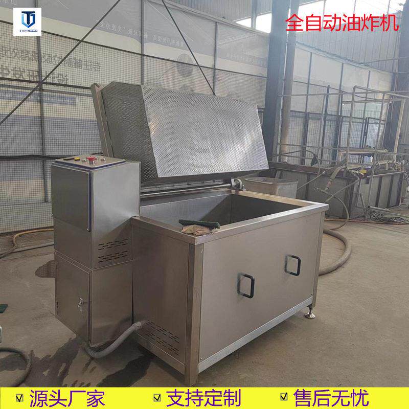 鱿鱼片油炸锅 全自动豆腐 花生油炸设备自动出料省油省人工