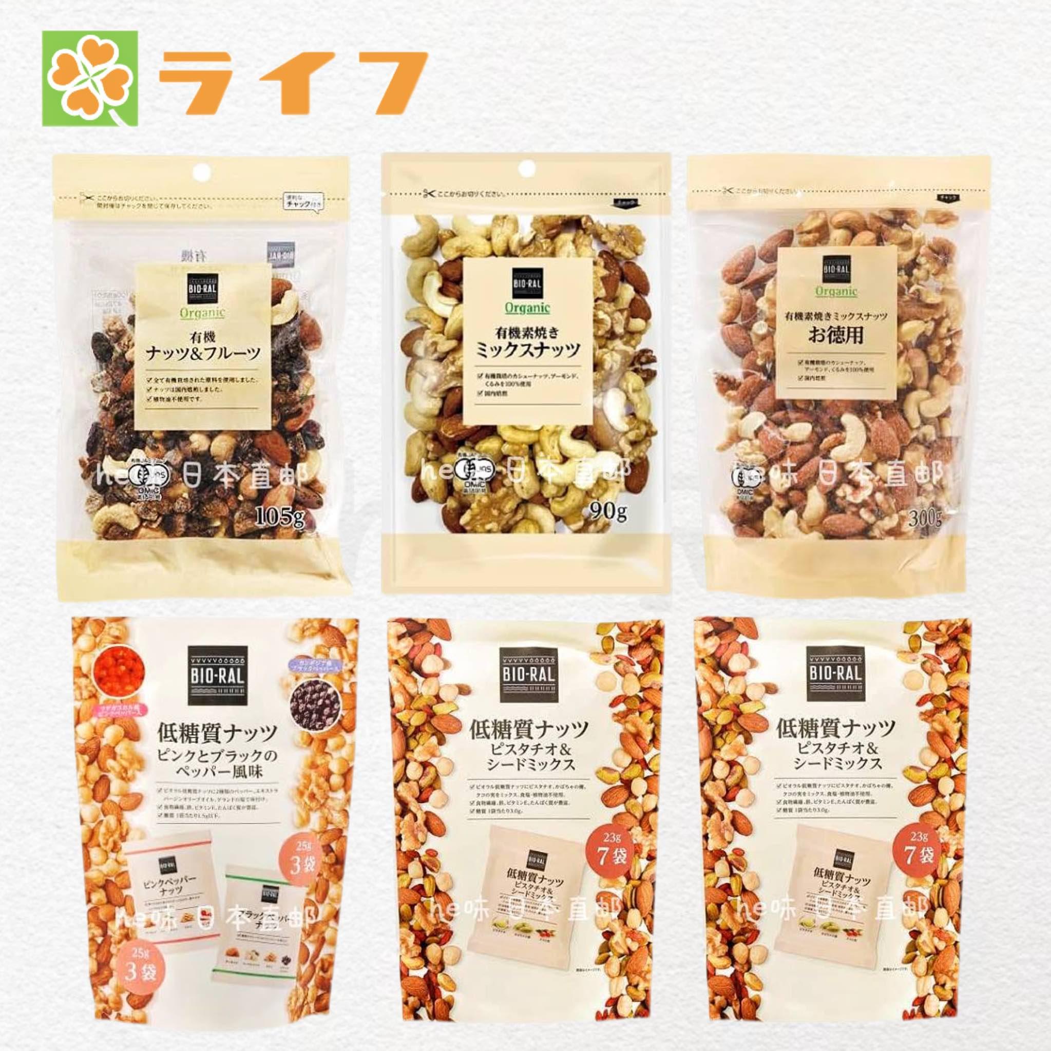 日本直邮life超市坚果杏仁腰果核桃健康小吃BIO-RAL有机休闲零食