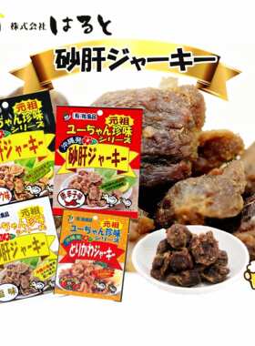 日本直邮有祐元祖鸡胗砂肝下酒菜
