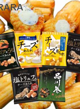 日本直邮Kirara芝士夹心米果鱼子酱黑胡椒松露盐奢华起司奶酪零食
