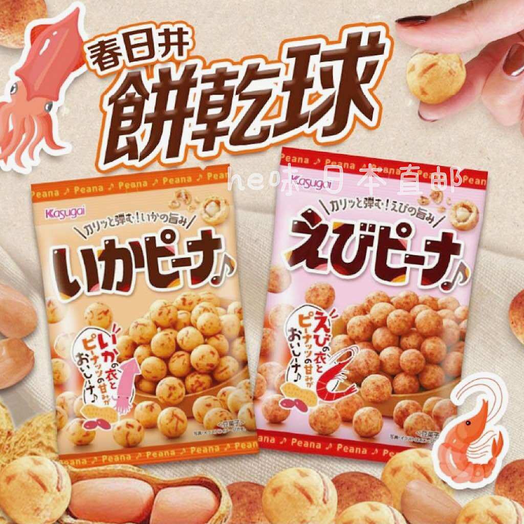 日本直邮春日井鱿鱼花生豆脆皮夹心豌豆蚕豆下酒追剧零食坚果炒货