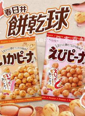 日本春日井鱿鱼味花生豆脆皮零食