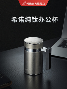 希诺纯钛保温杯办公室带把大容量办公商务家用男士保温杯工业TA1