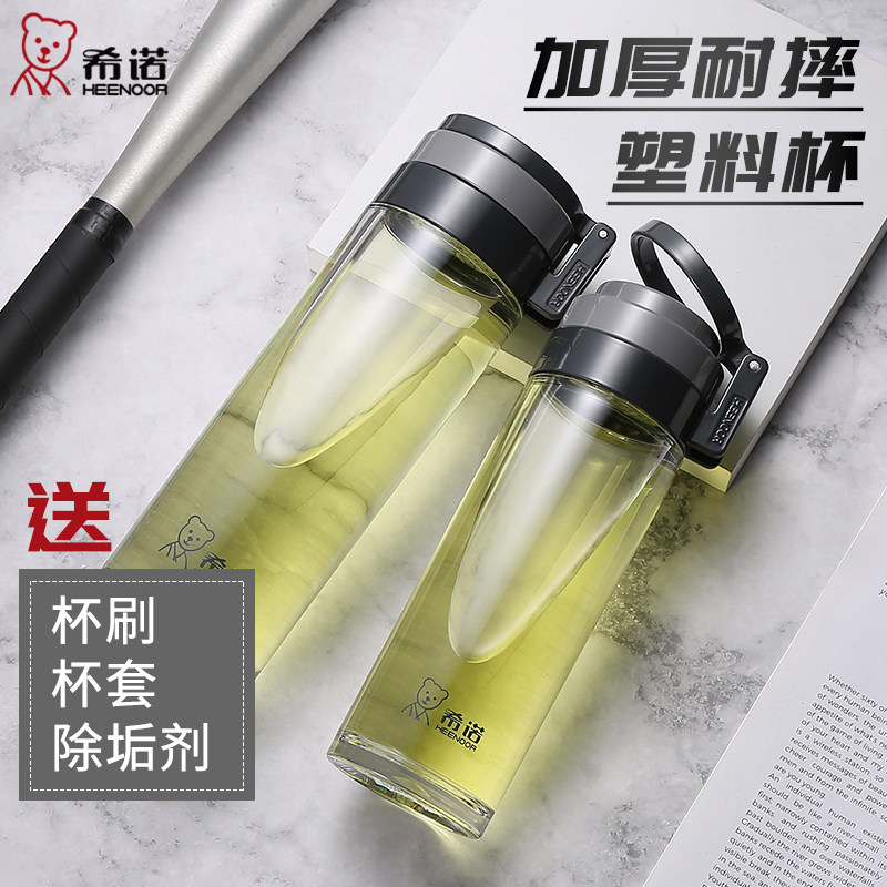 希诺塑料杯加厚隔热茶杯过滤网防摔便携带提手大容量运动水杯正品