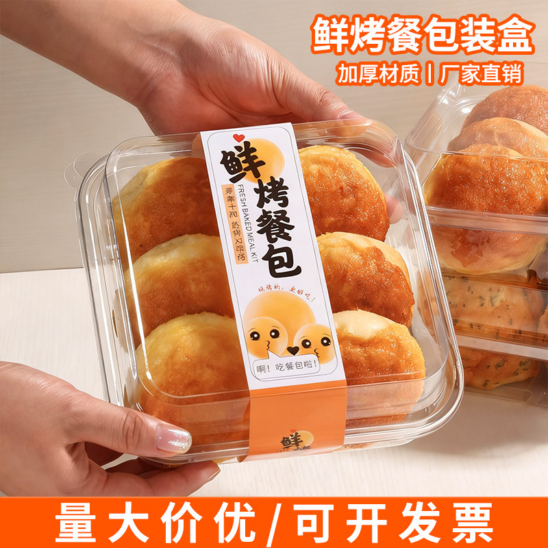 烘焙现烤餐包包装盒椰蓉肉松杂粮打包盒藜麦牛奶面包西点透明盒子