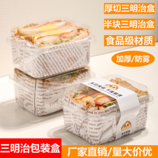 高档三明治包装盒摆摊商用三文治汉堡一次性方形透明打包盒子烘焙