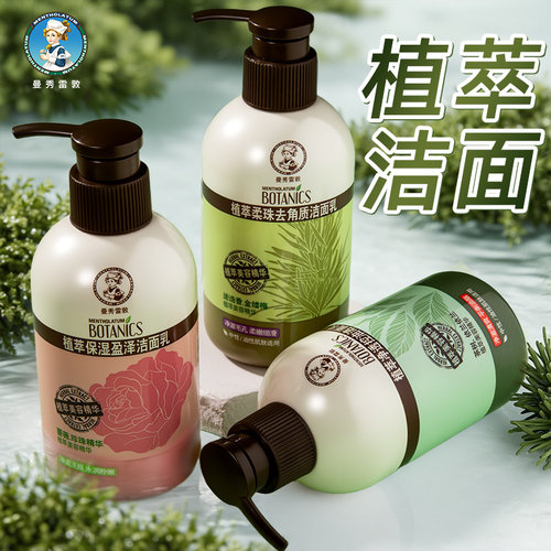 曼秀雷敦清爽控油洗面奶