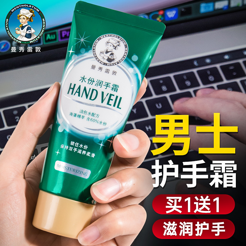 曼秀雷敦护手霜男士专用防干裂补水保湿滋润抹擦手油鲜嫩秋冬小支
