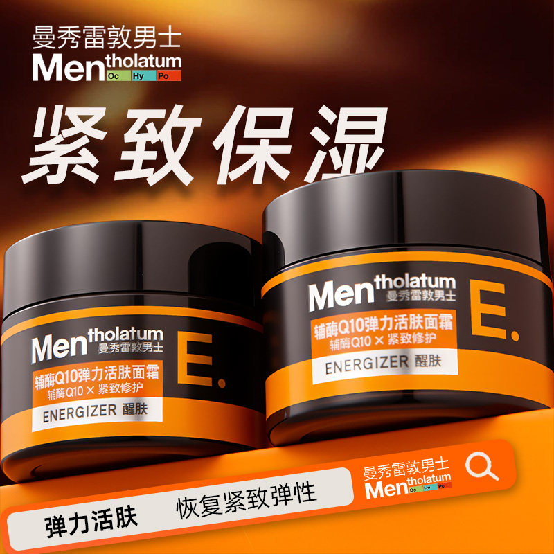 曼秀雷敦男士Q10弹力活肤面霜润肤修护乳霜紧致秋冬保湿补水滋润