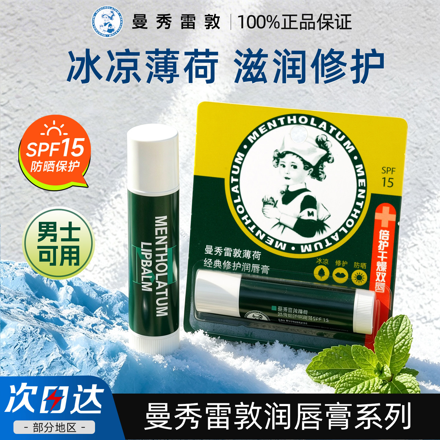曼秀雷敦男士款润唇膏保湿滋润补水防干裂专用不油腻护唇口油秋冬