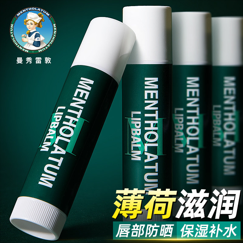 mentholatum曼秀雷敦唇膏女经典薄荷保湿滋润秋冬官方正品旗舰店