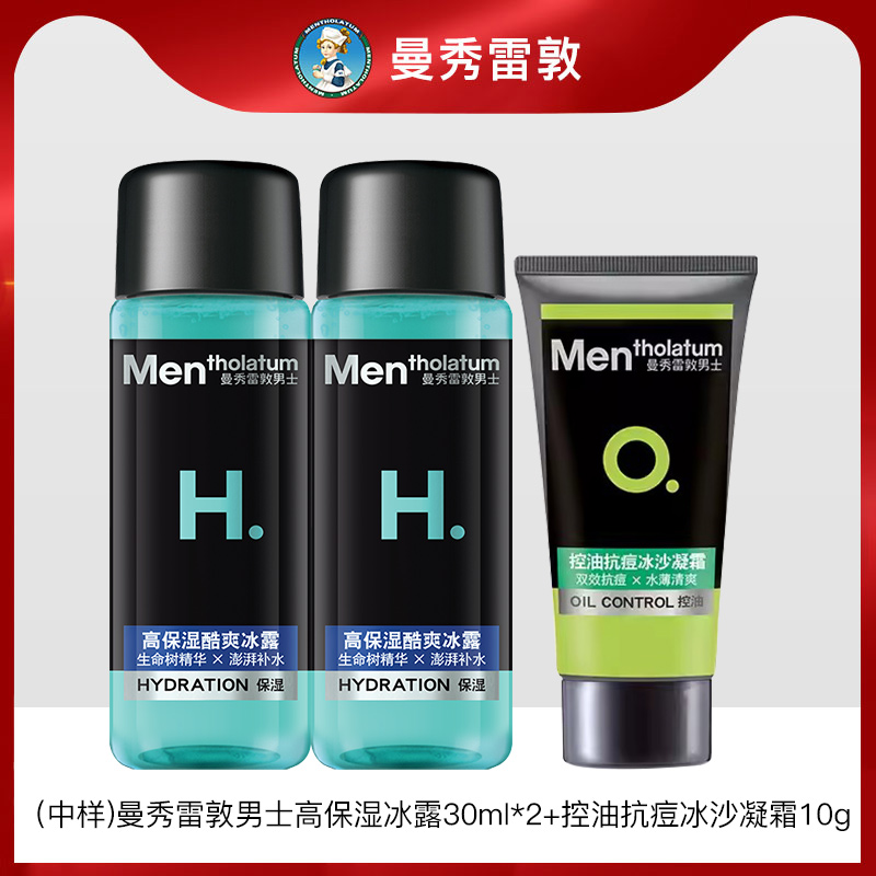 天猫U先曼秀雷敦护肤品套装爽肤水乳液面霜组合试用装