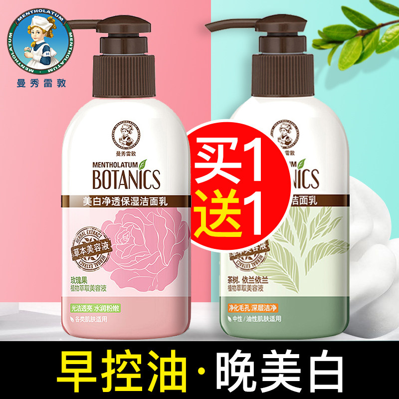 曼秀雷敦洗面奶女补水保湿美白深层清洁收缩毛孔控油祛痘官方正品