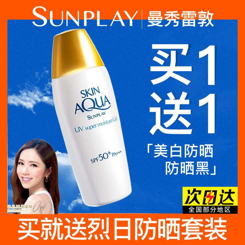 曼秀雷敦防晒霜女士新碧面部身体专用全身通用小金帽美白男生户外