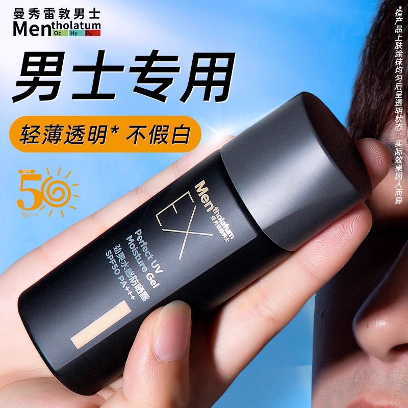 曼秀雷敦EX劲爽水感防晒男士专用