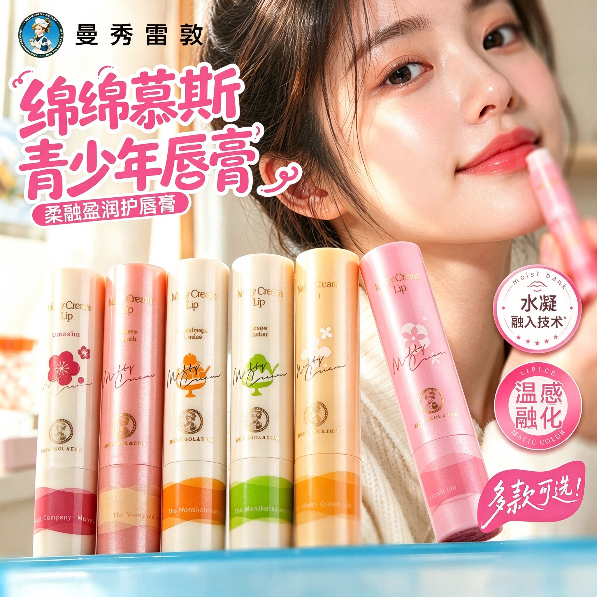 青少年润唇膏学生补水保湿防干裂小众女生口红打底官方旗舰店正品