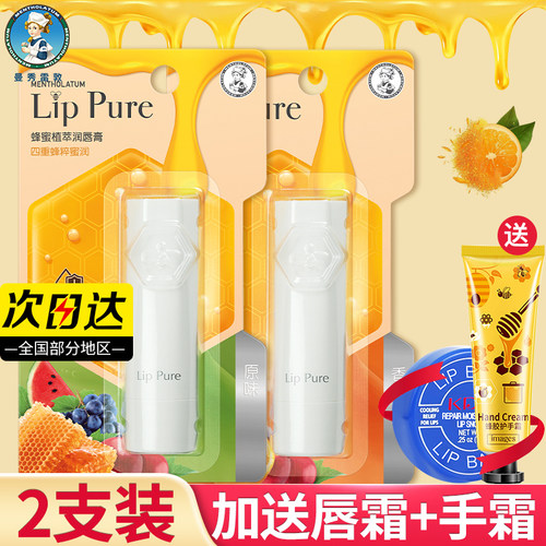 曼秀雷敦植萃唇膏口红打底