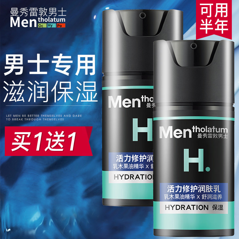 曼秀雷敦男士面霜秋冬保湿补水乳液护肤品擦脸油润肤露旗舰店正品