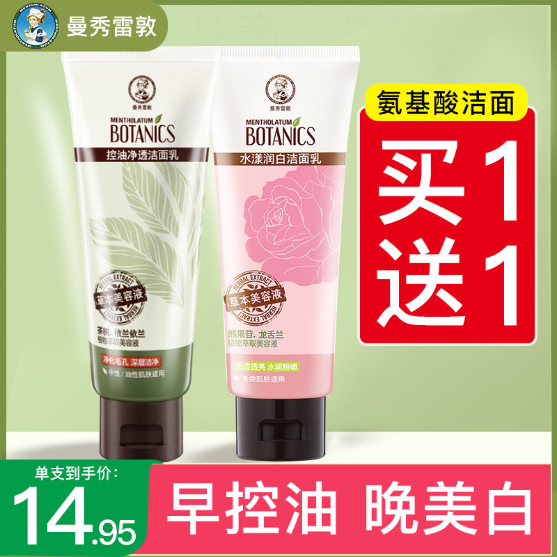曼秀雷敦洗面奶控油美白温和清洁保湿洁面双支组合女士专柜正品
