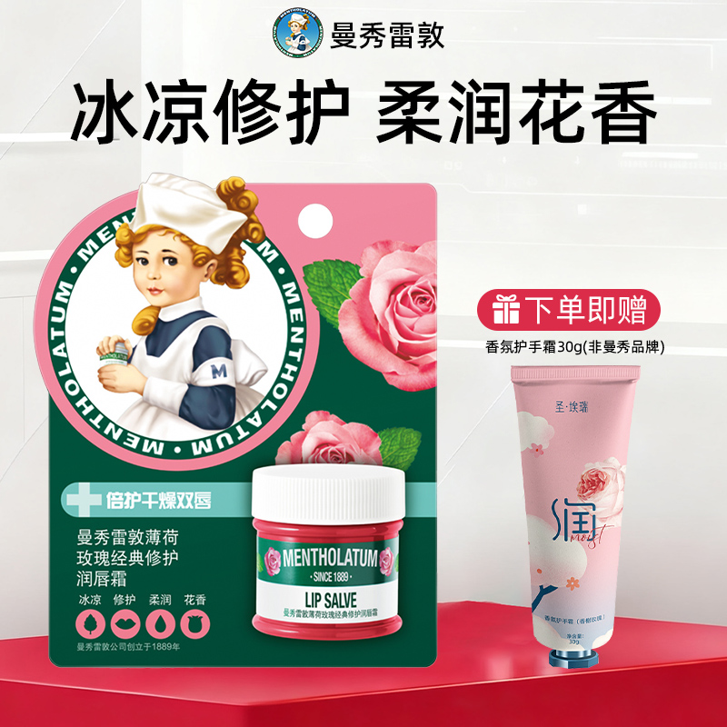 曼秀雷敦薄荷唇霜男女修护保湿