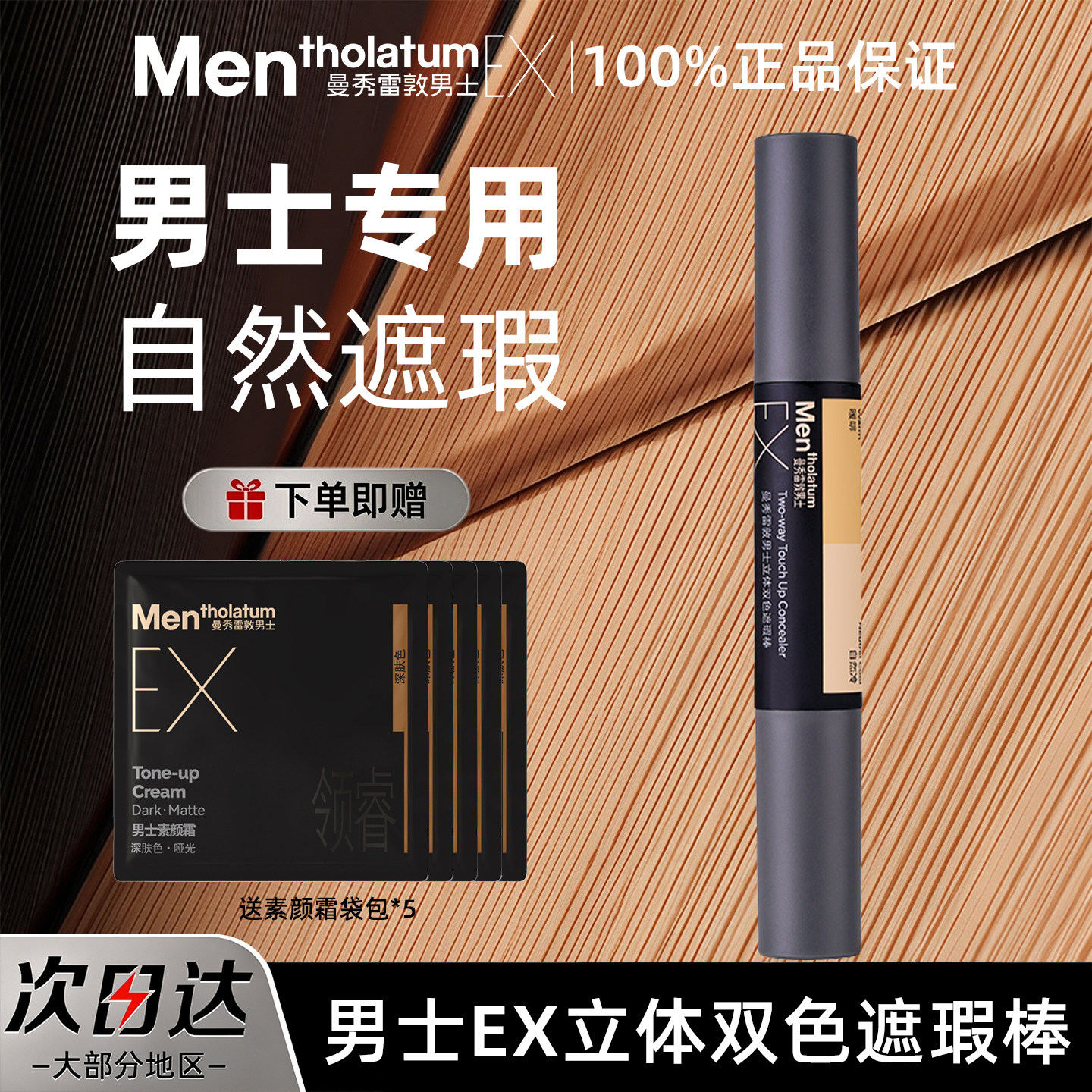 曼秀雷敦男士EX遮瑕膏修颜遮瑕棒图片