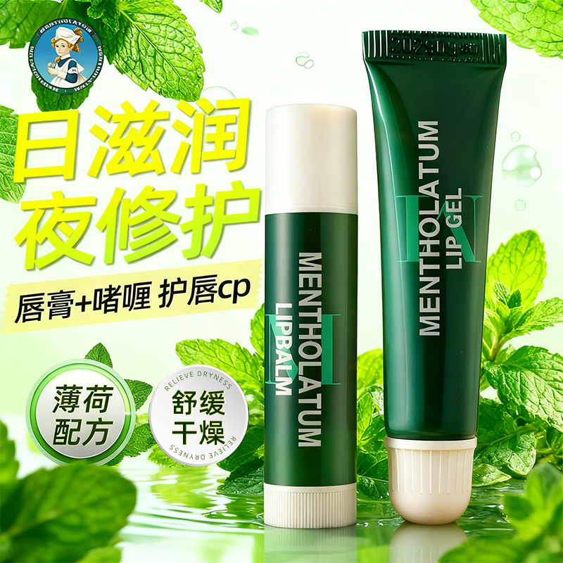 曼秀雷敦薄荷唇霜男女修护保湿