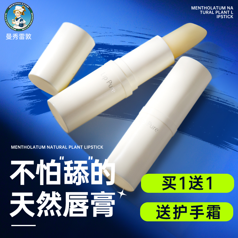 曼秀雷敦植萃唇膏打底滋润