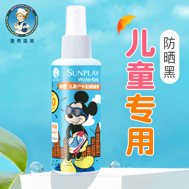 曼秀雷敦儿童防晒喷雾霜小学生防紫外线小孩宝宝可用脸部物理全身