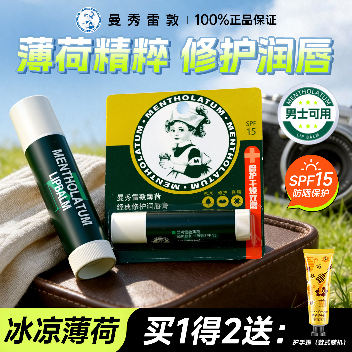 曼秀雷敦男款薄荷唇膏修护干裂图片