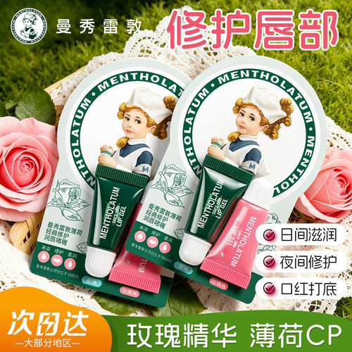 曼秀雷敦薄荷迷你润唇膏网红可爱